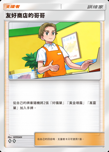 友好商店的哥哥 #129