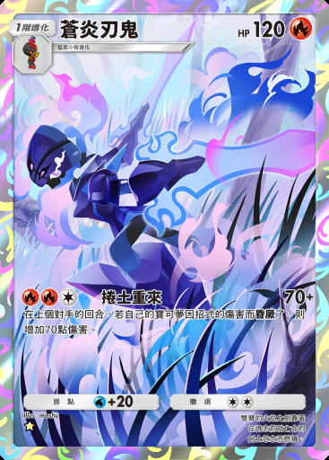 蒼炎刃鬼 #138 · 雙元融合 (C1)