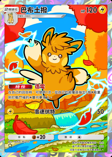 巴布土撥 #142