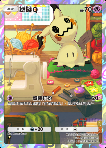 謎擬Ｑ #143 · 雙元融合 (C1)