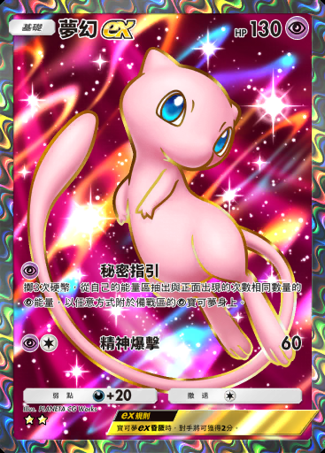 夢幻ex #158