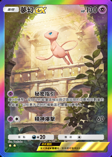 夢幻ex #176