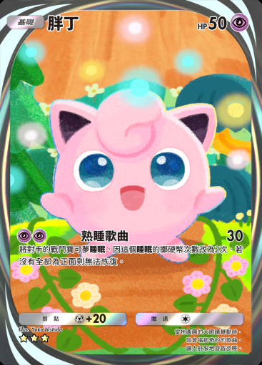 胖丁 #184 · 雙元融合 (C1)
