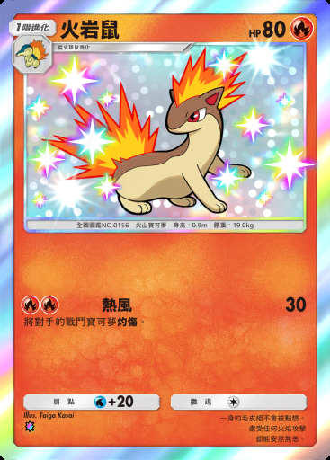 火岩鼠 #191