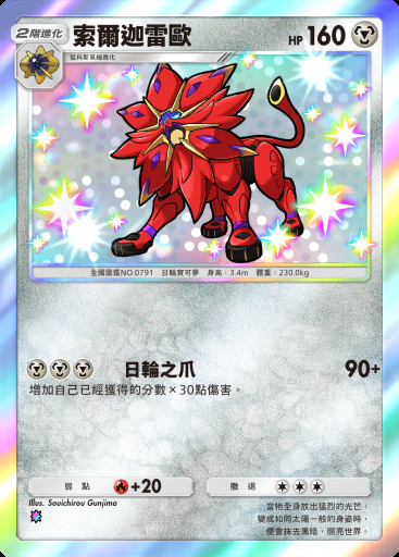 索爾迦雷歐 #202 · 雙元融合 (C1)