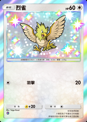 烈雀 #203 · 雙元融合 (C1)
