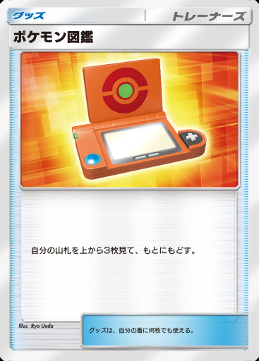 ポケモン図鑑 #004 · PROMO-A
