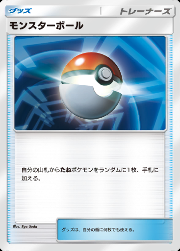 モンスターボール #005 · PROMO-A