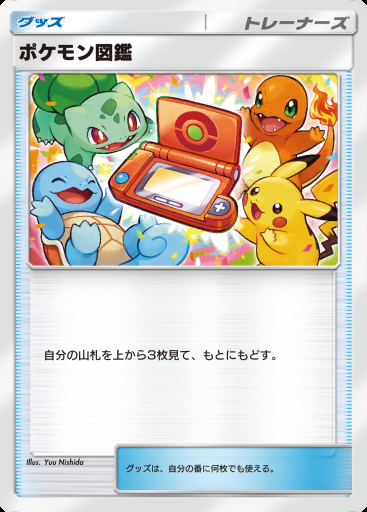 ポケモン図鑑 #008 · PROMO-A
