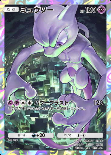 ミュウツー #010 · PROMO-A