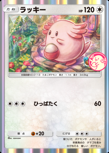ラッキー #011 · PROMO-A