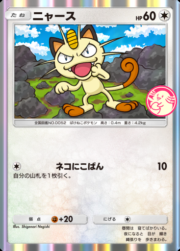 ニャース #012 · PROMO-A