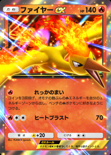 ファイヤーex #025 · PROMO-A