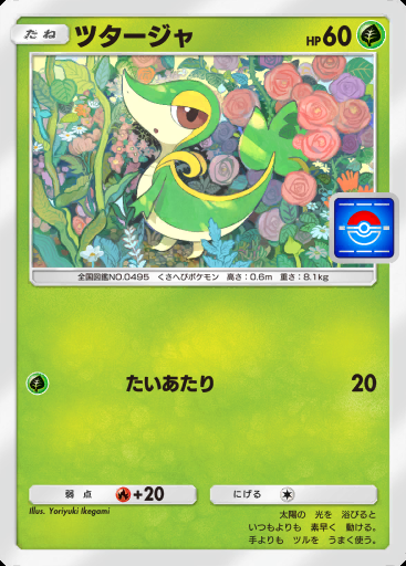 ツタージャ #027 · PROMO-A