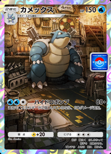 カメックス #029 · PROMO-A