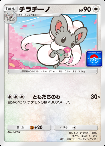 チラチーノ #031 · PROMO-A