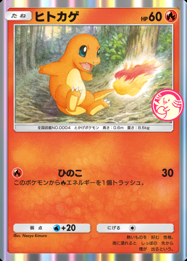 ヒトカゲ #032 · PROMO-A