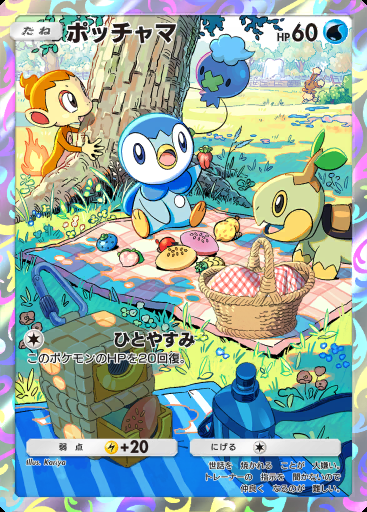 ポッチャマ #034 · PROMO-A