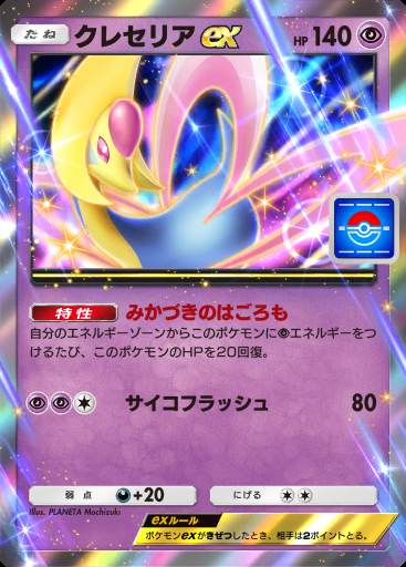 クレセリアex #037 · PROMO-A