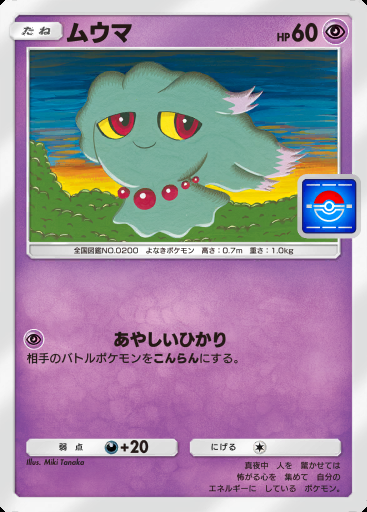 ムウマ #038 · PROMO-A