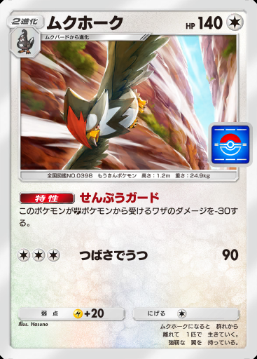 ムクホーク #047 · PROMO-A