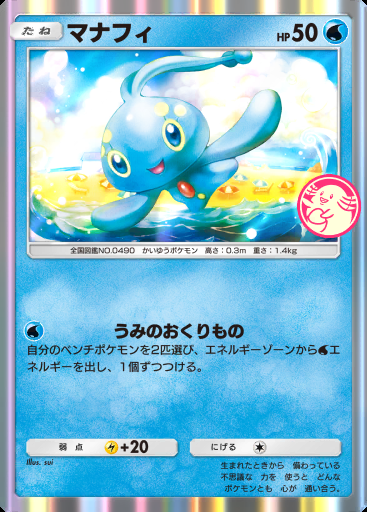 マナフィ #048 · PROMO-A
