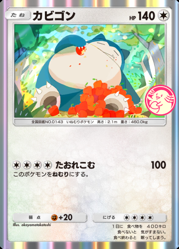 カビゴン #049 · PROMO-A