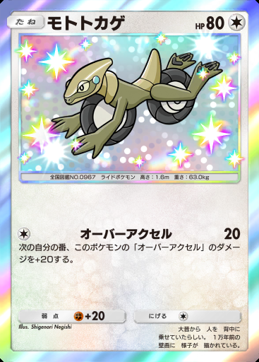モトトカゲ #051 · PROMO-A