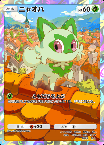 ニャオハ #052 · PROMO-A
