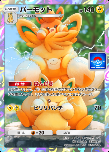 パーモット #054 · PROMO-A