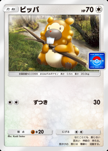 ビッパ #057 · PROMO-A