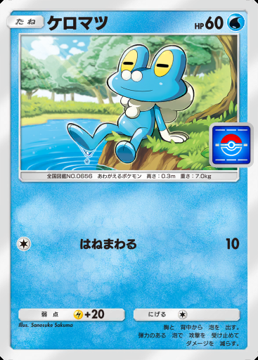 ケロマツ #061 · PROMO-A