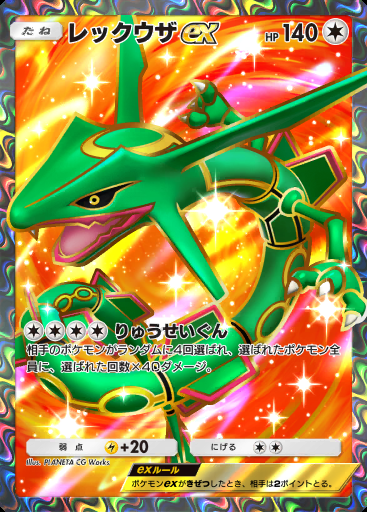 レックウザex #065 · PROMO-A