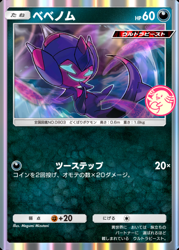 ベベノム #082 · PROMO-A