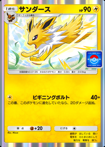 サンダース #086 · PROMO-A