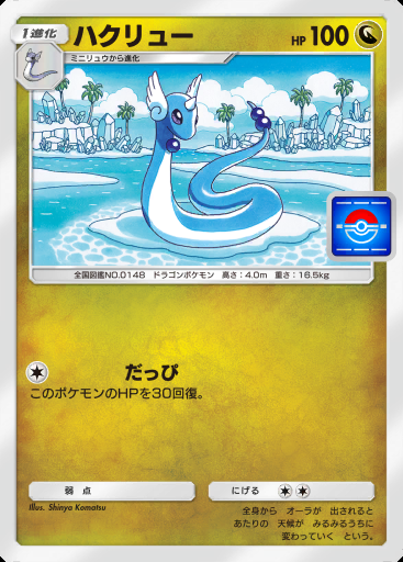 ハクリュー #088 · PROMO-A