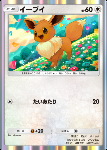 イーブイ #092 · PROMO-A