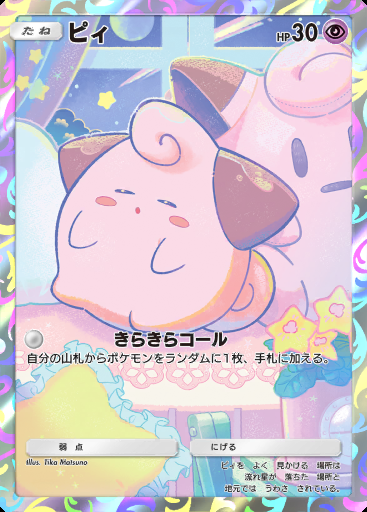 ピィ #093 · PROMO-A