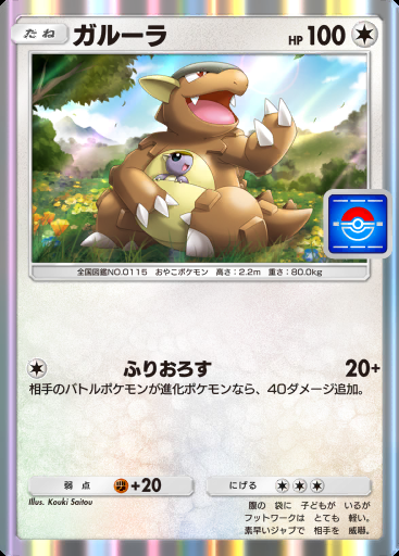 ガルーラ #097 · PROMO-A