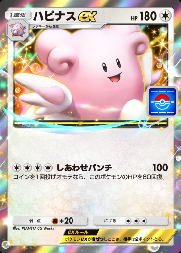 ハピナスex #098 · PROMO-A