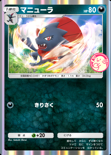 マニューラ #100 · PROMO-A