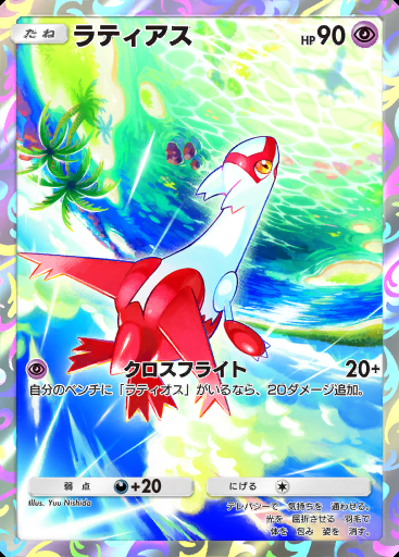 ラティアス #101 · PROMO-A