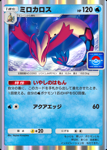 ミロカロス #104 · PROMO-A