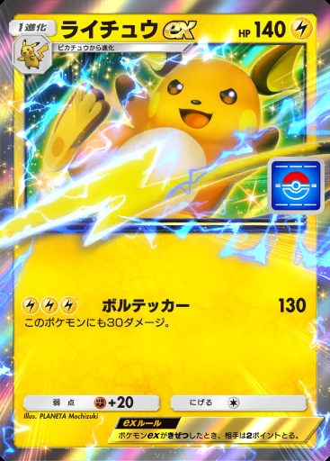 ライチュウex #112 · PROMO-A