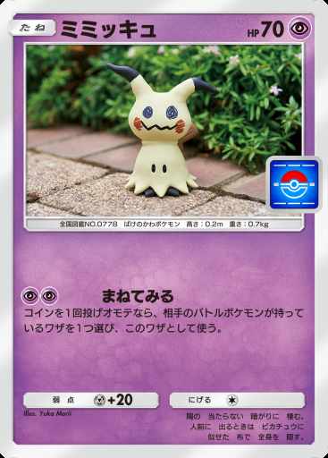 ミミッキュ #113 · PROMO-A
