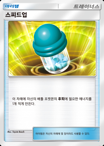 스피드업 #002 · PROMO-A