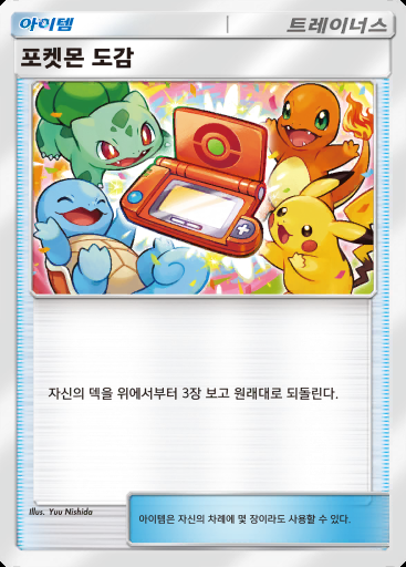 포켓몬 도감 #008 · PROMO-A