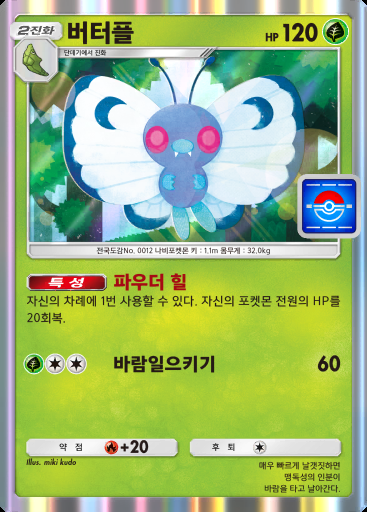 버터플 #013 · PROMO-A