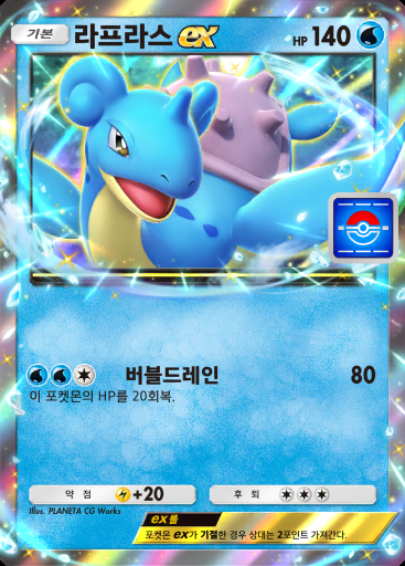 라프라스 ex #014 · PROMO-A