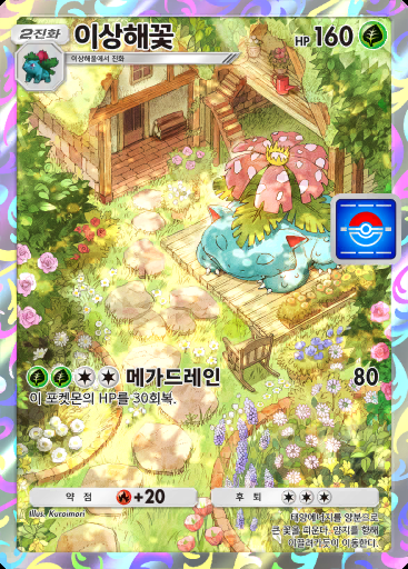 이상해꽃 #018 · PROMO-A